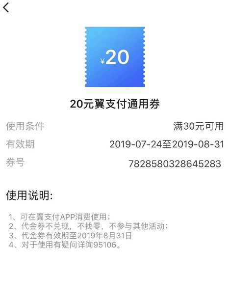 易支付优惠券