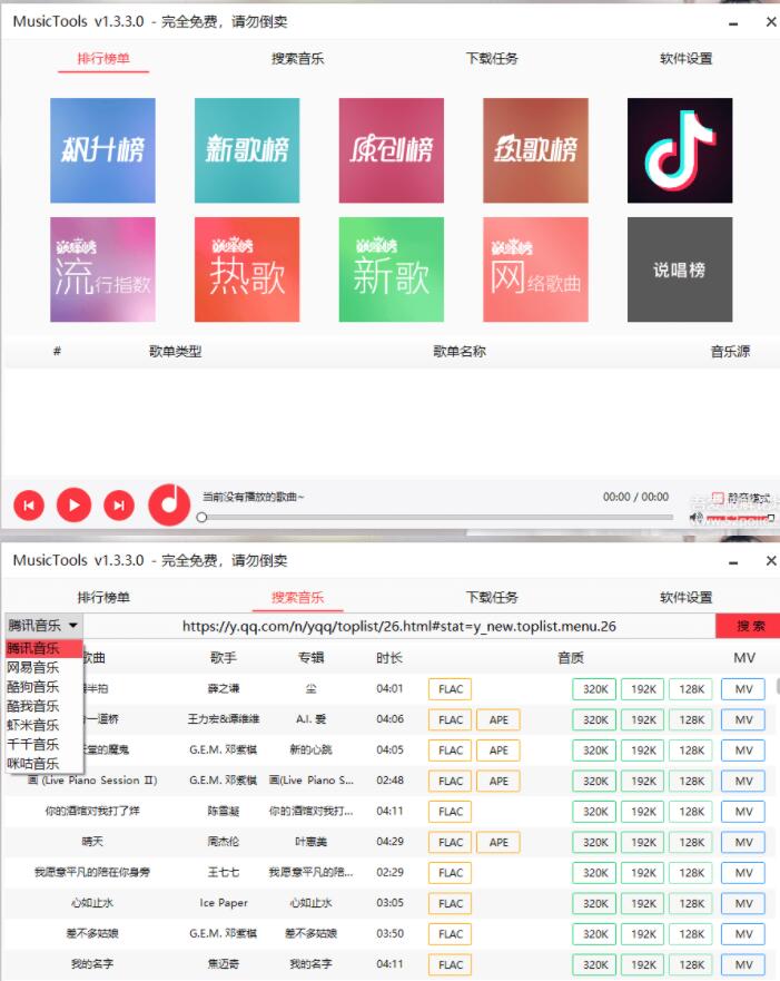 MusicTools v1.3.3免费下载无损音乐