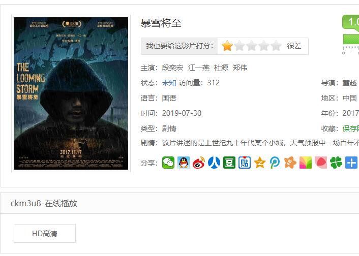 《暴雪将至》爱奇艺付费电影免费观看