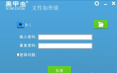 黑芝黑甲虫移动硬盘加密软件