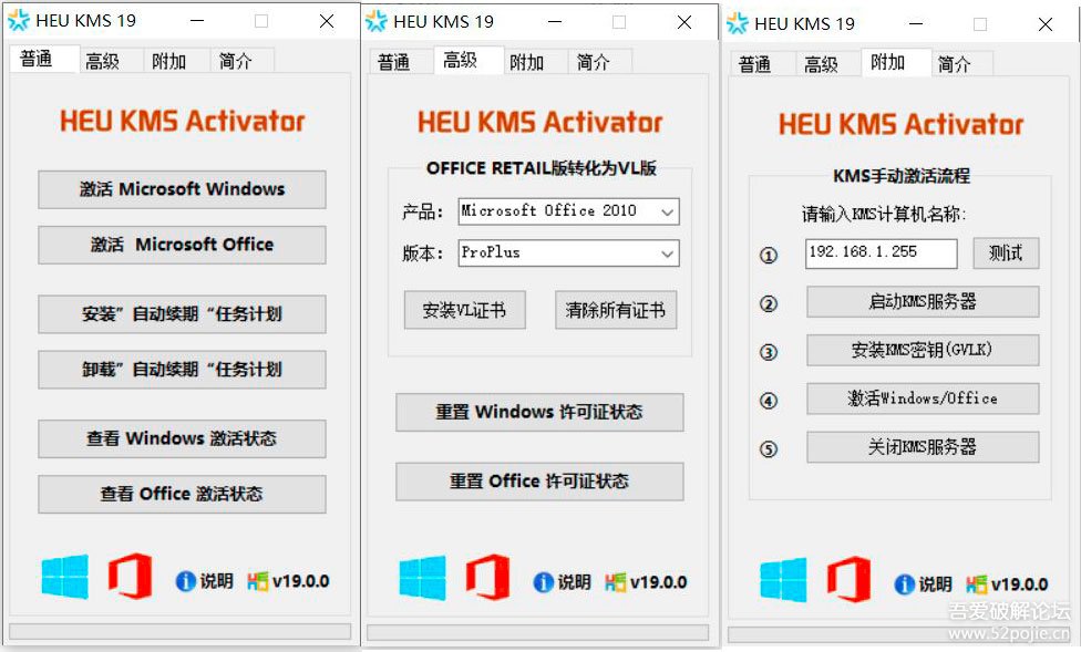 heu kms activator软件下载