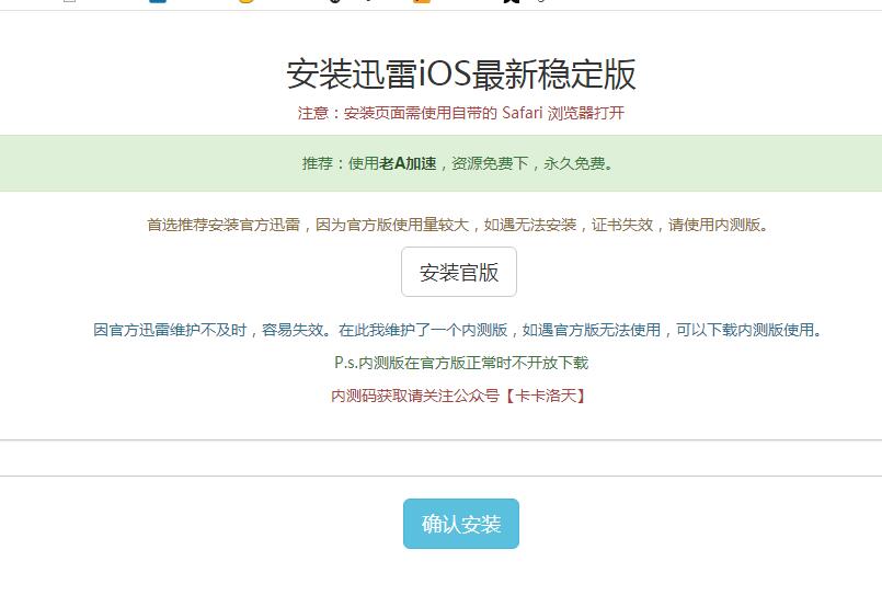 迅雷ios版下载beta