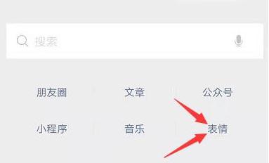 微信以表情搜表情功能上线 赶紧来搜自己喜欢的表情吧
