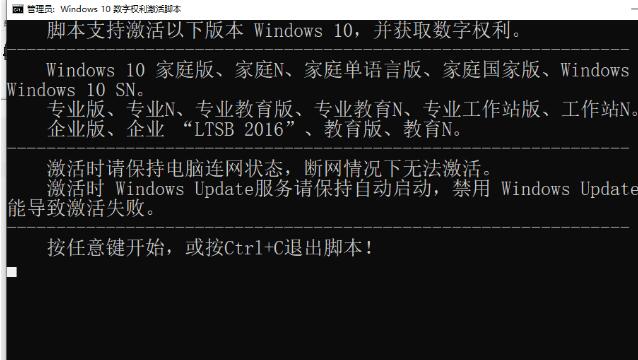 win10激活脚本 可免费激活各种版本