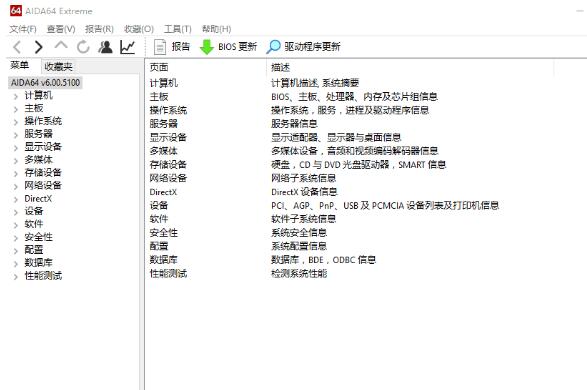 aida64硬件检测软件单文件版