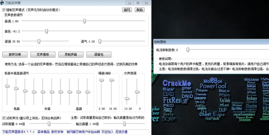 万能变声器电脑版 男声变女声游戏必备