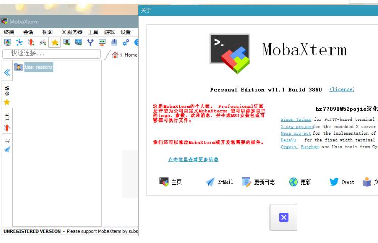 MobaXterm 11.1汉化版 远程终端控制软件