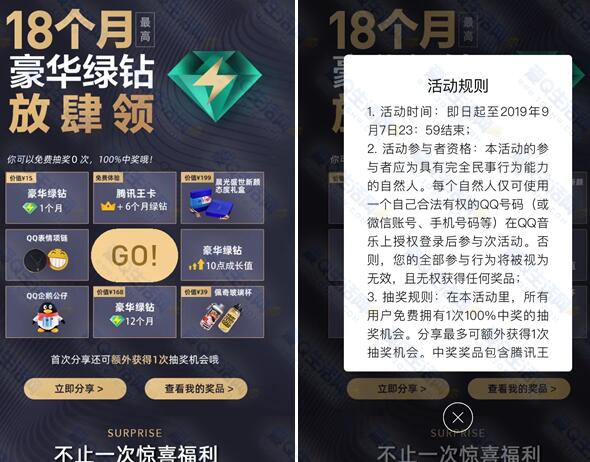 18个月豪华绿钻放肆领 分享随机抽取绿钻