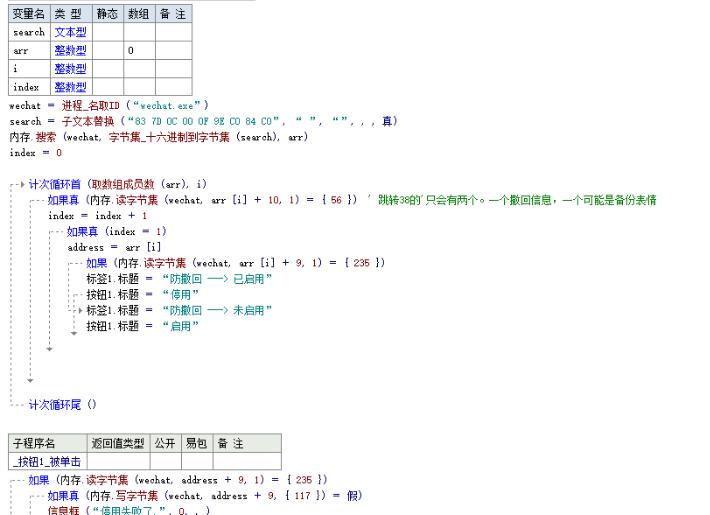 微信防撤回源码