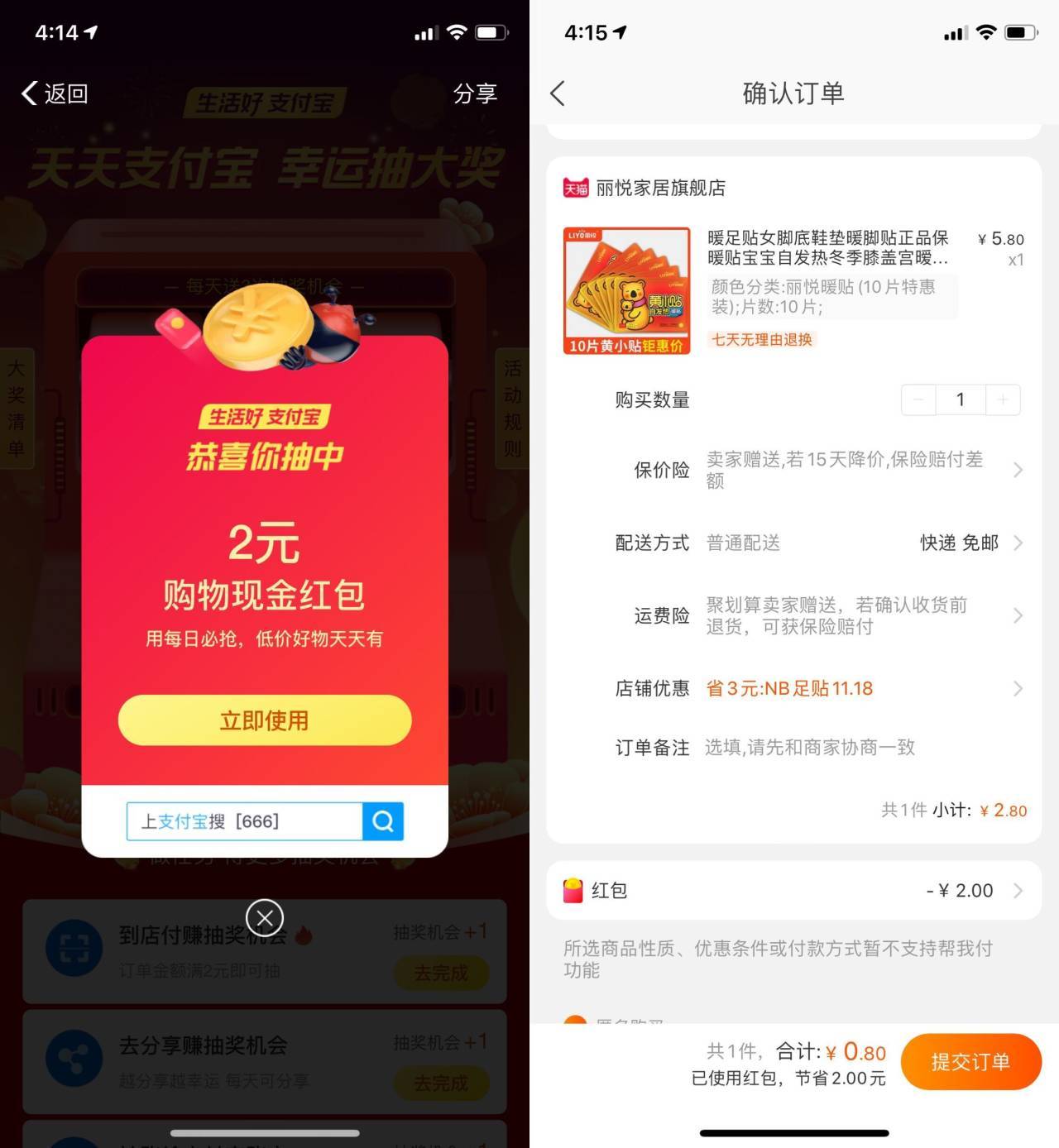 暖宝宝贴