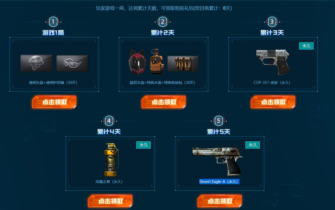 连续登陆CF活动