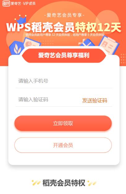 WPS稻壳会员