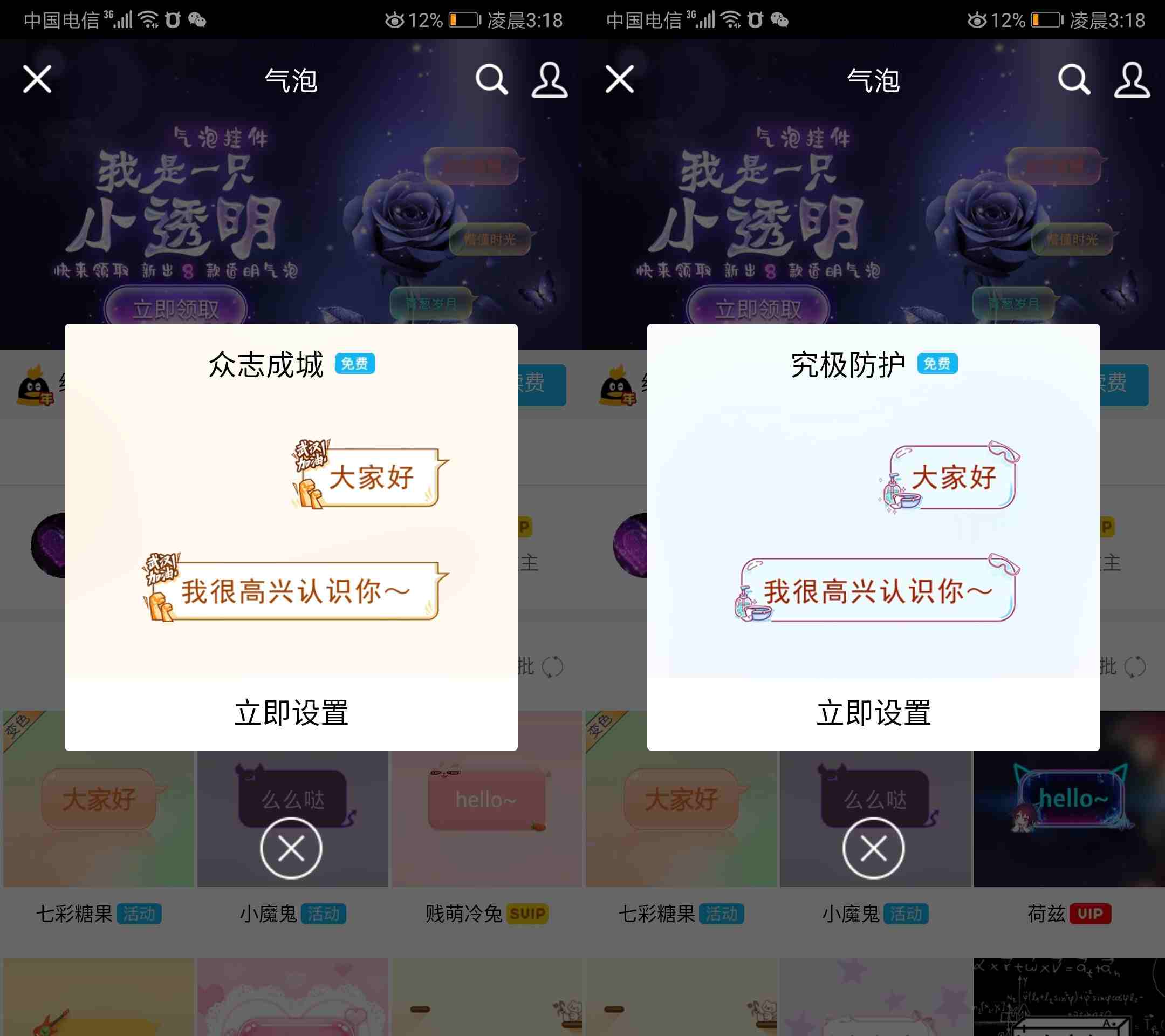 QQ气泡免费领取