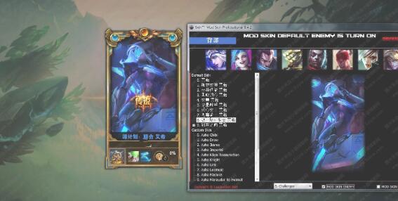 LOL SKIN PRO特效换肤助手破解版支持全球服v10.5.1