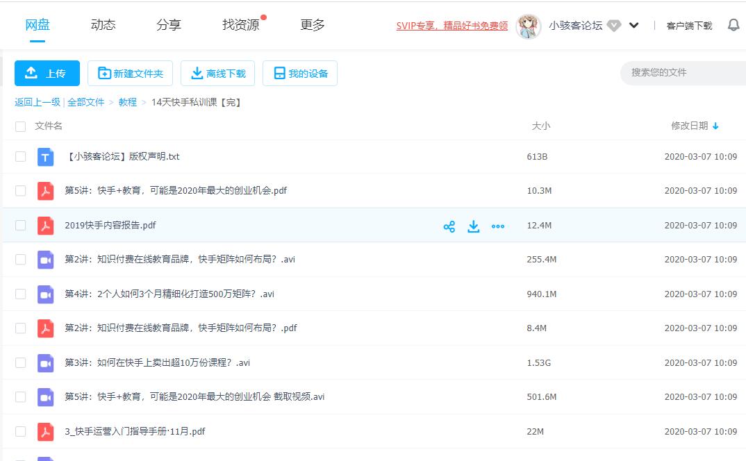 快手培训教程:只需要14天快手私训课带你成网红