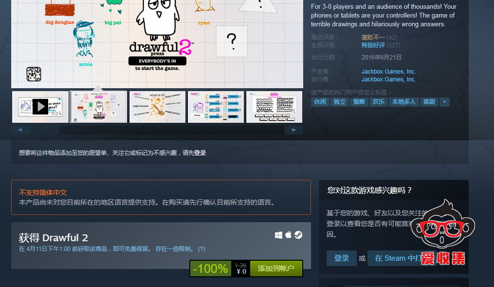 steam喜加一 《Drawful2》游戏免费领