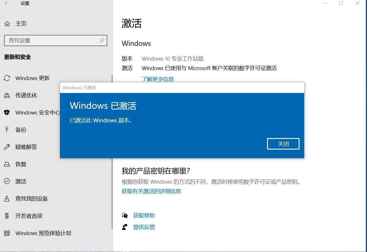 windows系统激活、