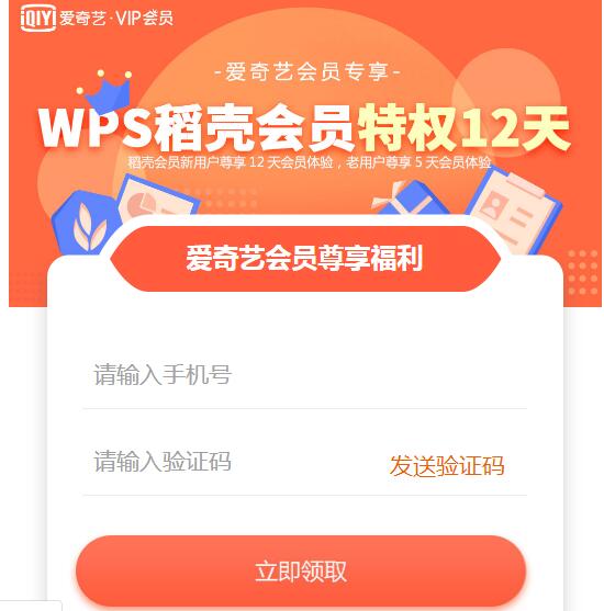 wps会员