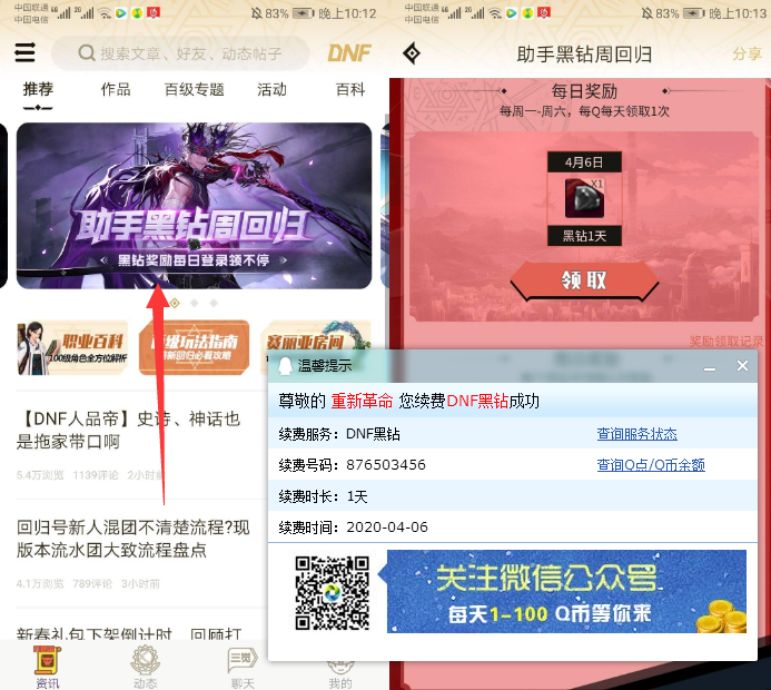 DNF助手黑钻周回归活动 每天领1天QQ黑钻