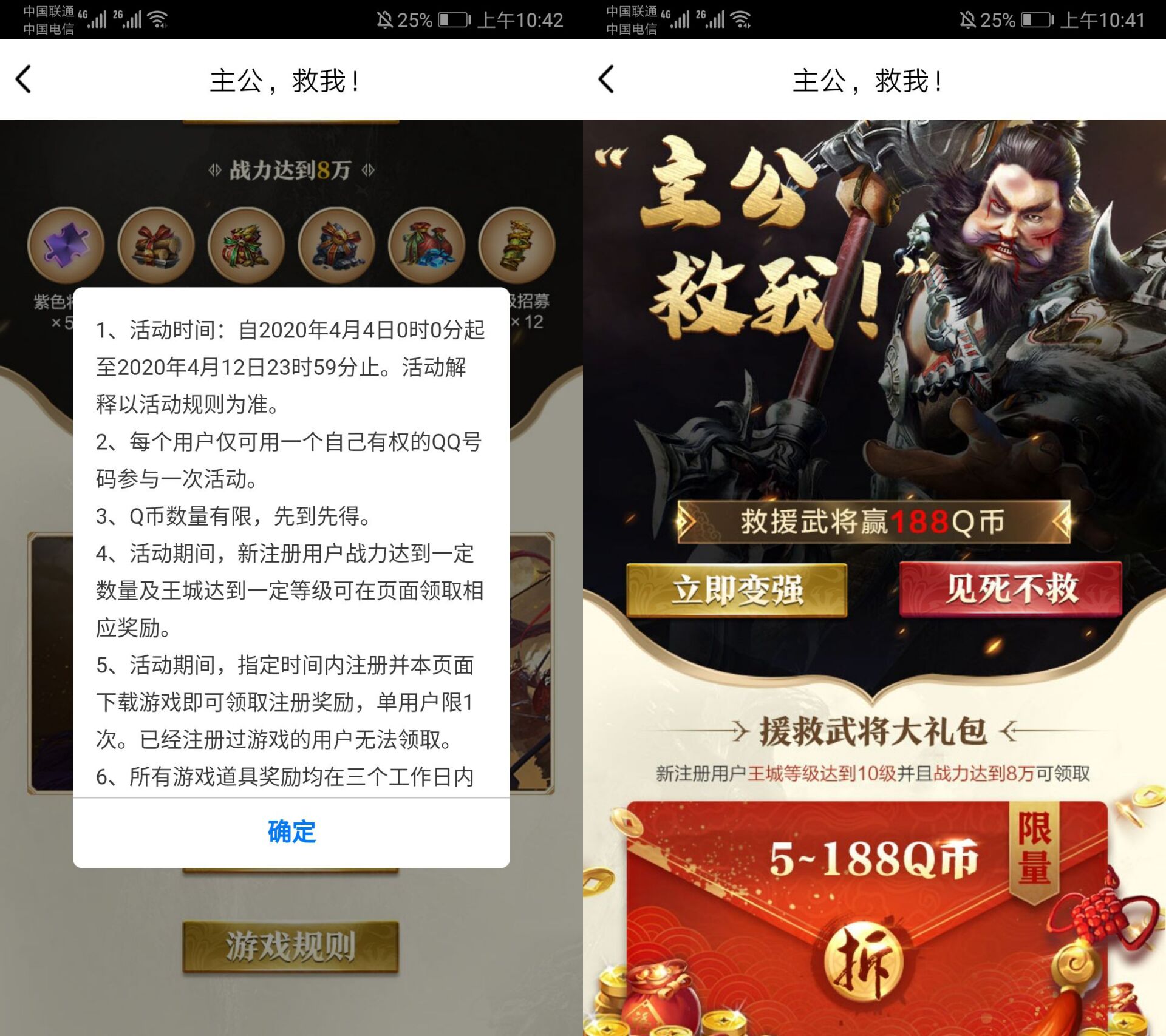 乱世王者新用户救援武将赢188Q币活动