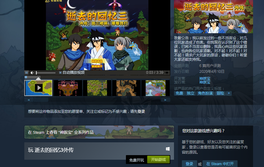 steam喜加一《逝去的回忆3外传》限时免费