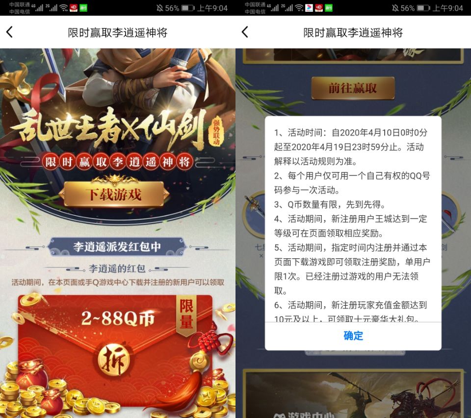 乱世王者新用户限时赢取神将李逍遥活动地址