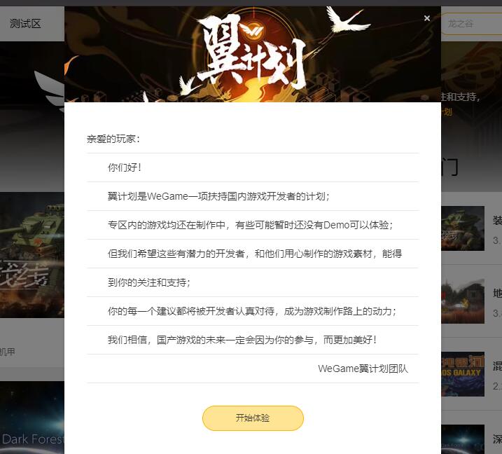 WeGame翼计划 扶持国内游戏开发者