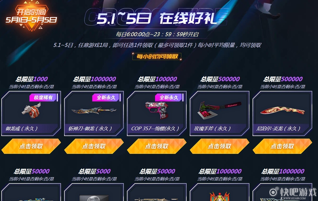 CF爆仓5天乐活动 假期畅快玩