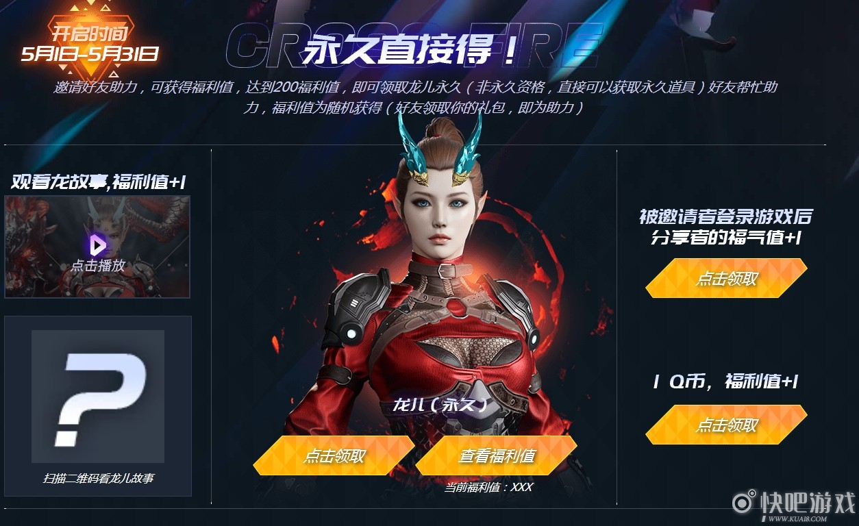 CF爆仓5天乐活动 假期畅快玩