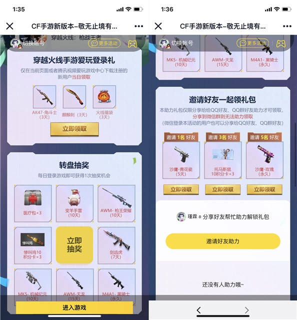 CF手游新版本_登录领道具_抽奖永久武器等