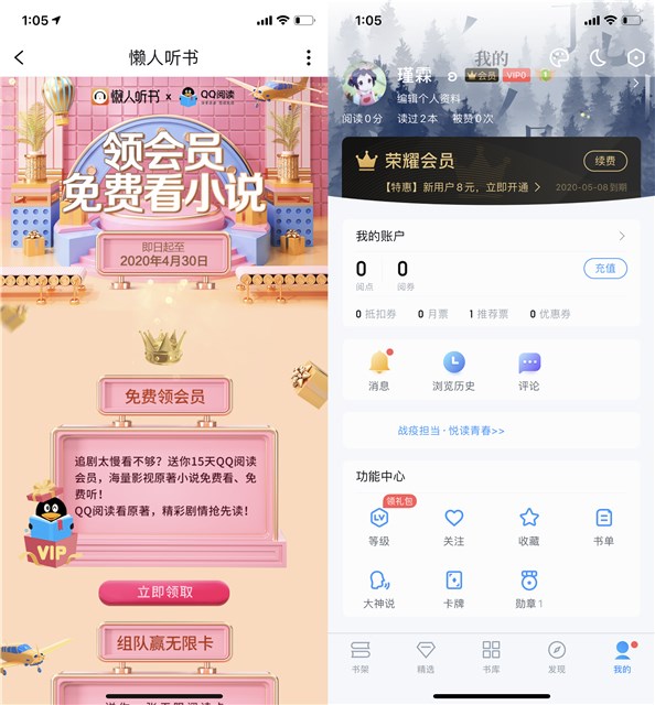 免费领取QQ阅读15天会员_需要的上_亲测秒到
