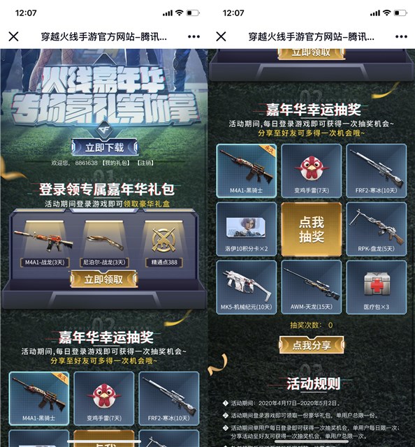 穿越火线手游嘉年华_登录分享抽奖永久武器道具等