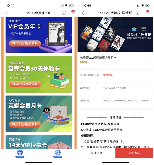 京东PLUS会员免费领取各种阅读APP会员_QQ阅读会员_京东读书等