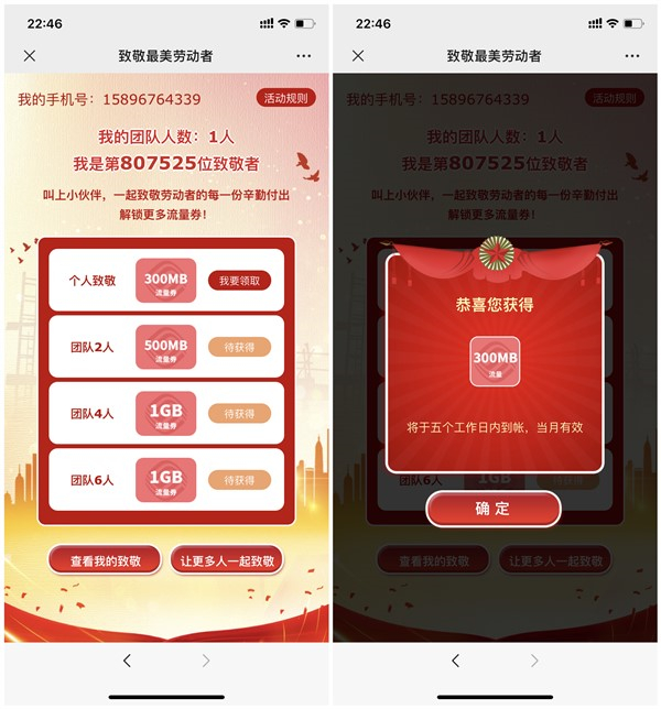 致敬最美劳动者秒领300M-2.8G移动流量_5个工作日内到账