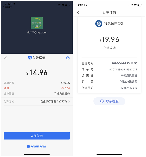 14.96元充值20元话费_支付宝号多无限撸_充值秒到账