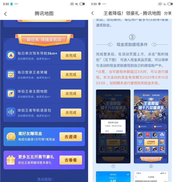 腾讯地图_王者降临做任务邀好友拿现金红包_满3元提现