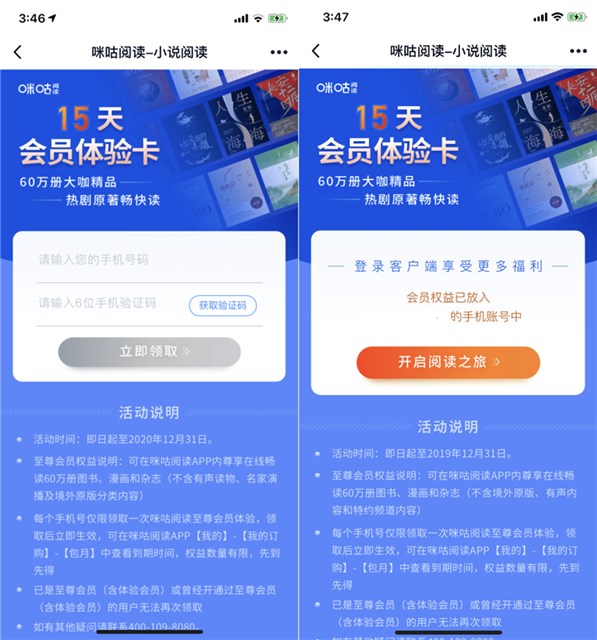 咪咕阅读免费领取15天会员体验卡_需要的上