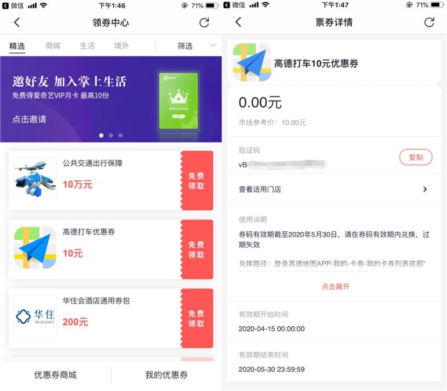 掌上生活App_免费领取高德打车10元优惠券