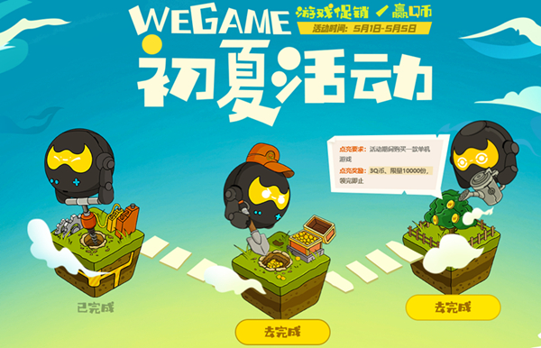 wegame初夏活动100%白嫖8Q币_挂机2小时得5Q币_购买游戏得3Q币