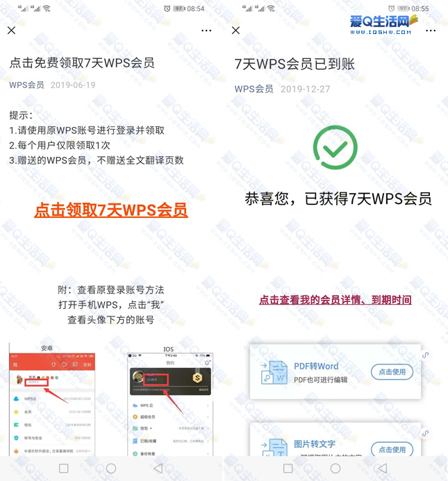 新老用户免费领取20天WPS会员秒到 需要的上-www.iqshw.com