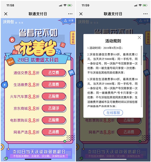 联通支付日_8.8折缴费车票_话费_电影票等_限沃钱包