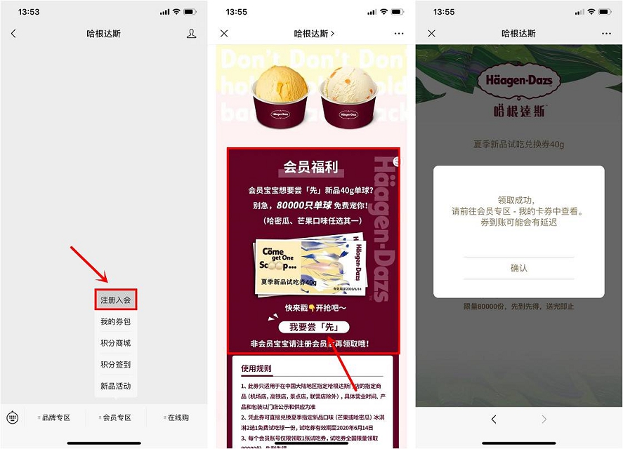 哈根达斯福利_0元吃哈根达斯冰淇淋_限量80000只