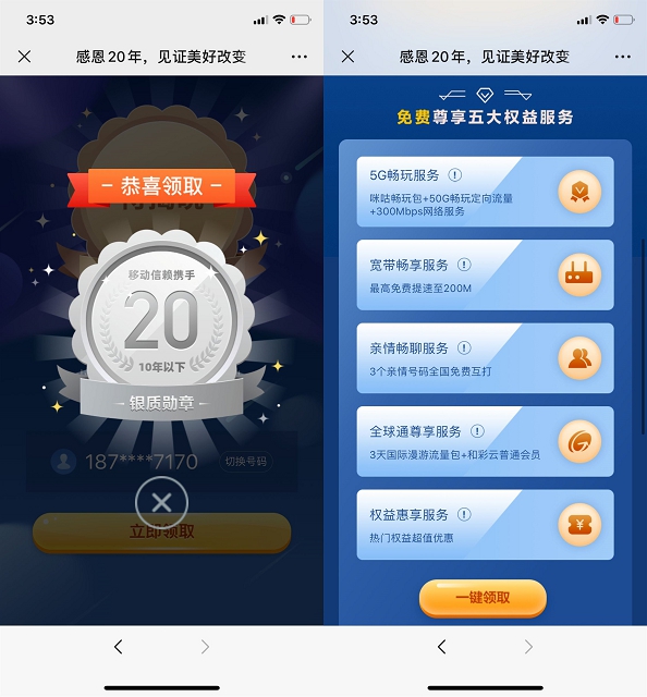 中国移动查网龄揭晓网龄勋章_领取五大专属权益