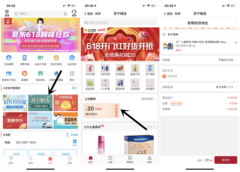 中国银行苏宁618专场免费领取满40元减20元优惠券_购物可抵扣