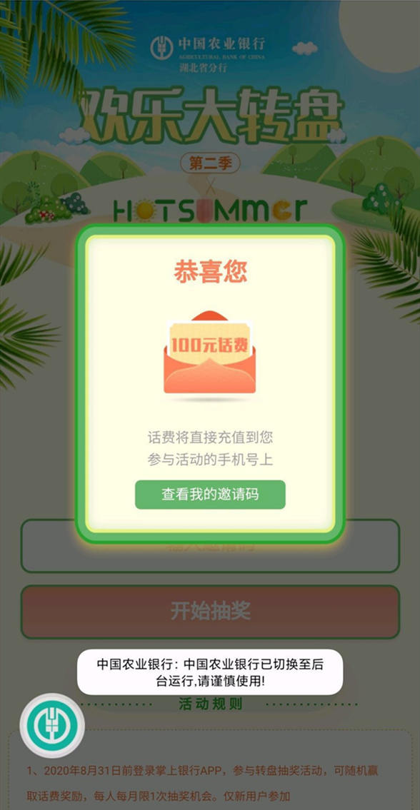 湖北农业银行,农业银行领话费