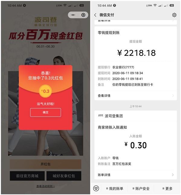 波司登瓜分百万现金红包_亲测0.3元_秒推送_黑号可参与