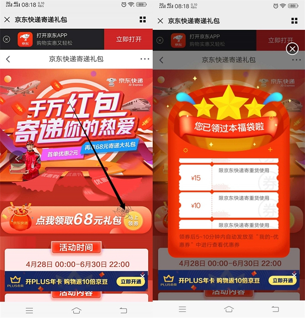 京东用户免费领取68元的寄件礼包_最高可抵15元
