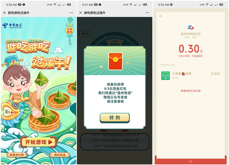 温州电信狂吃粽子抽现金红包+爱奇艺/优酷/腾讯视频会员月卡等