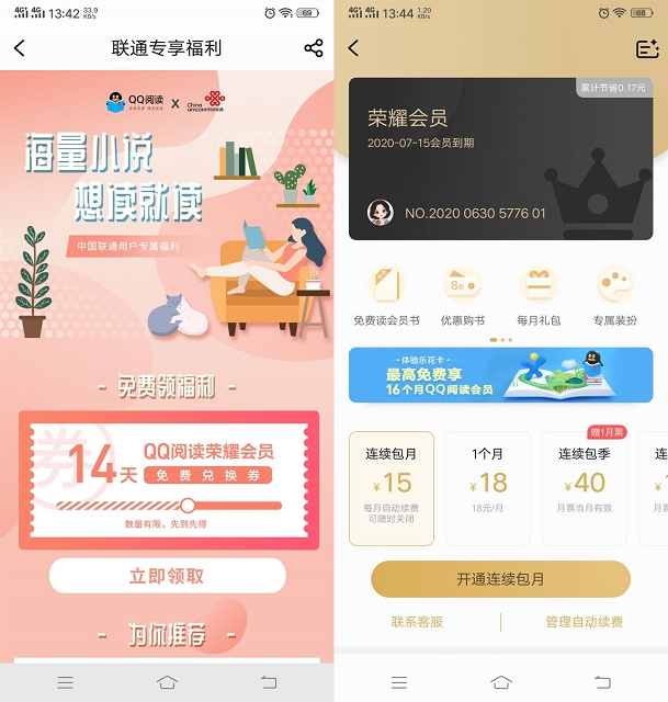 QQ阅读免费领14天荣耀阅读会员_可免费看各种小说