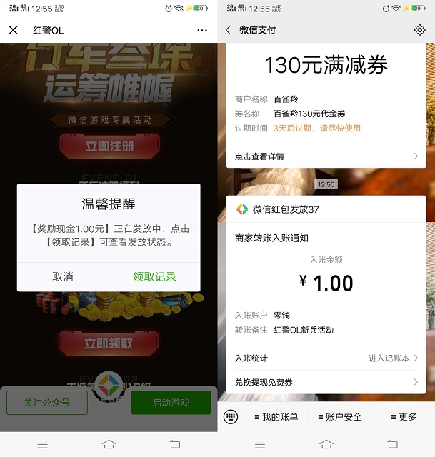 新一期红警OL注册抽随机现金红包_亲测中1元